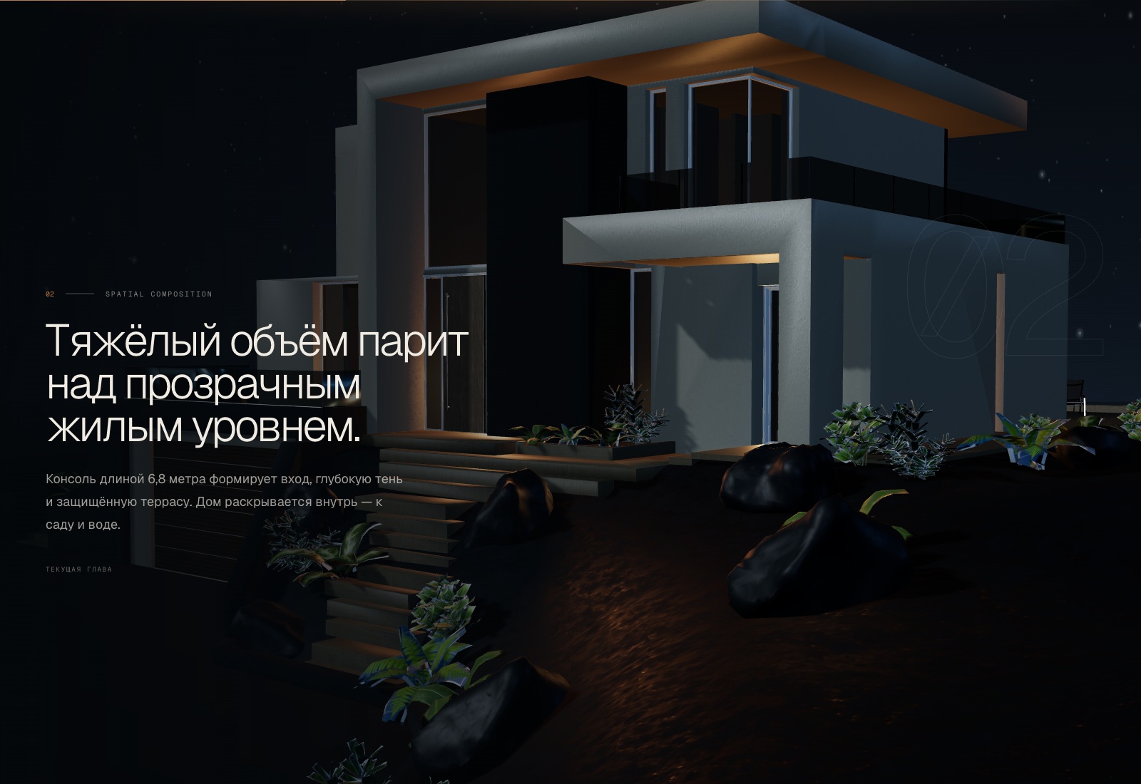 Интерактивная 3D-сцена частного дома на сайте ATRIUM