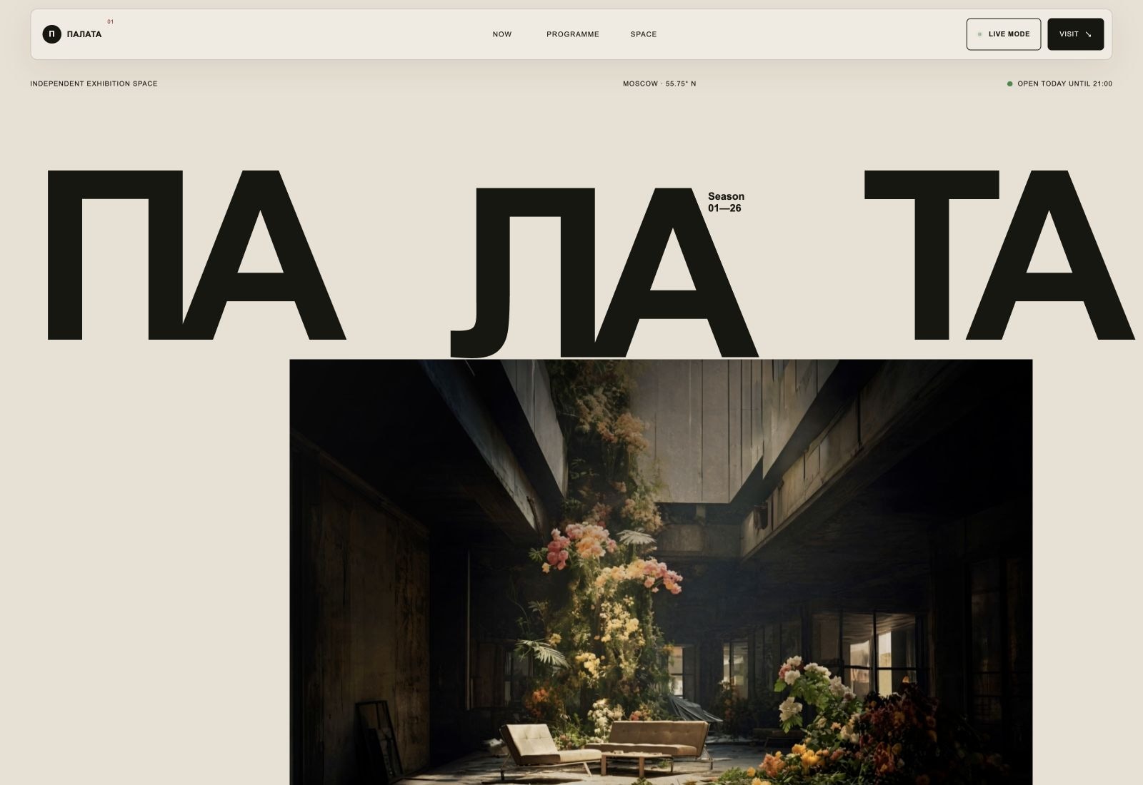 Editorial hero for the ПАЛАТА exhibition space